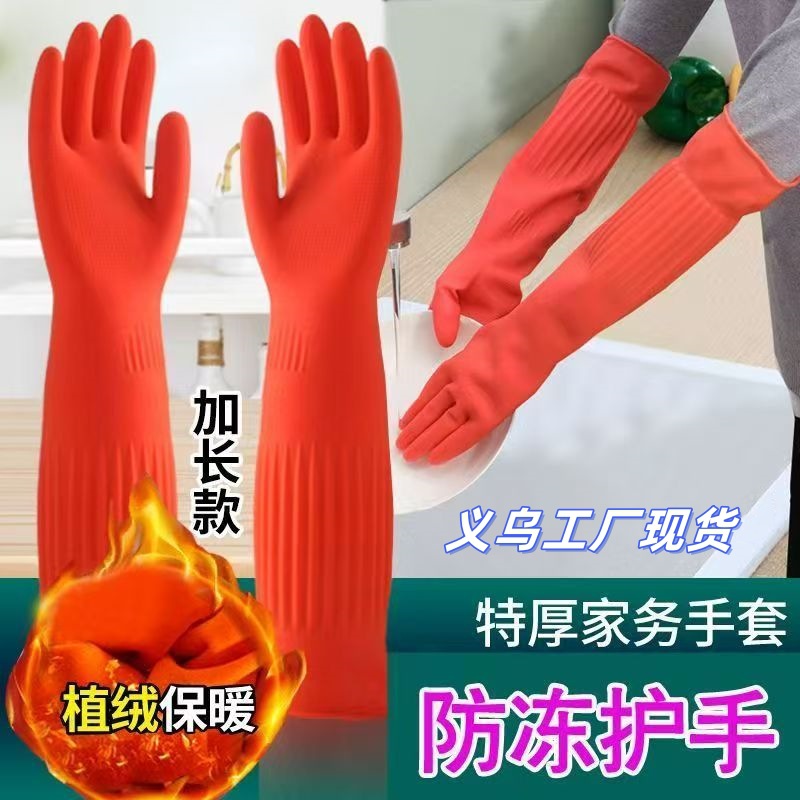 Guantes antifría de lana de cocina guantes de lavado de platos de lana de goma de látex doméstico espesar y alargar la ropa transfronteriza