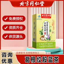 北京同仁堂沐畅坊牌葛根绞股蓝茶甄选原料源头厂家一件代发保护肝