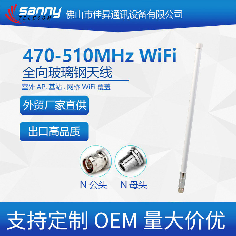 外贸工厂直供出口品质470-510MHz 3 ± 0.5dBi 全向玻璃钢天线