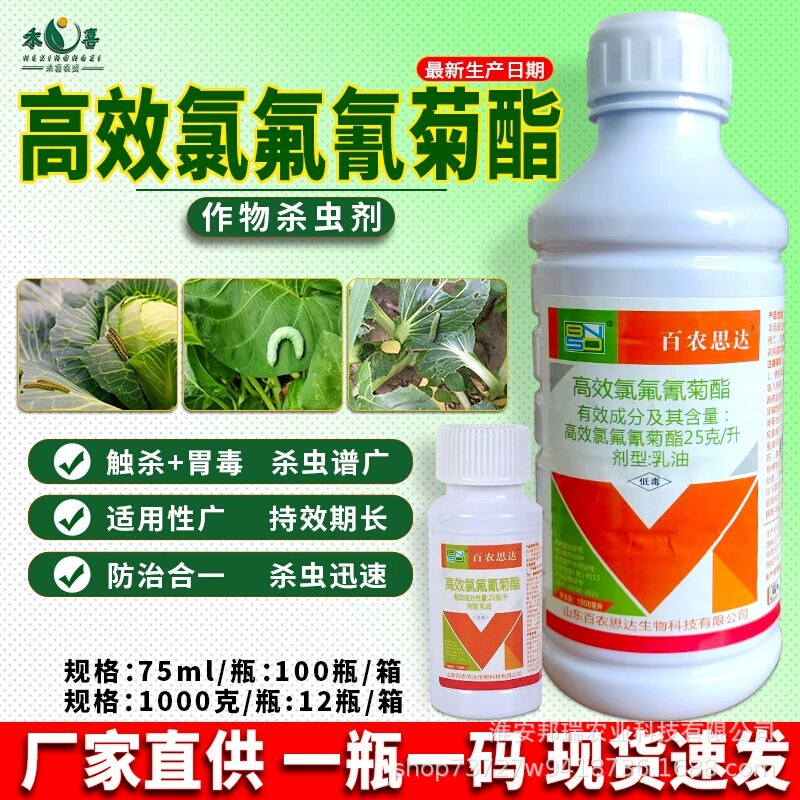 High-Efficiency Cyhalothrin Vegetable Insecticide, a Complete Collection of Pesticides Specifically for Fruit Trees, Florals, Aphids, Cabbage Moths, and Cabbage Armyworms High-Efficiency Cyhalothrin Vegetable Insecticide, a Complete Collection of Pesticides Specifically for Fruit Trees, Florals, Aphids, Cabbage Moths, and Cabbage Armyworms