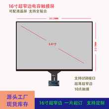 跨境实力工厂 16寸电容触摸屏 USB接口 标准尺寸 现货库存 一片起