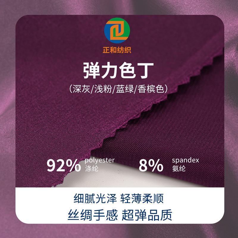 125公分超高弹力色丁绸缎贡面料微弹仿真丝锦涤色丁