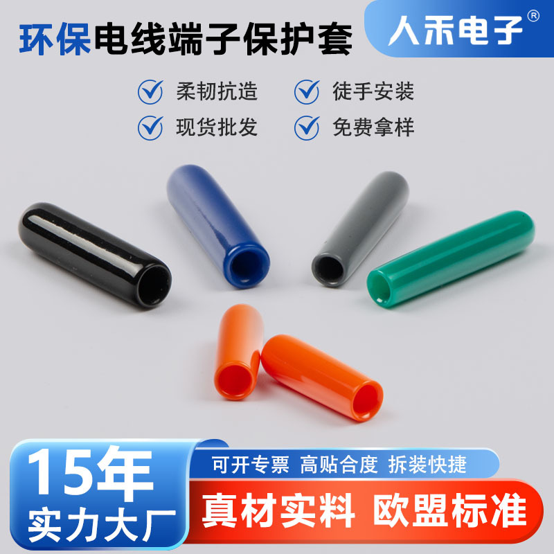 厂家直销工业级线缆保护帽 电线端子护套保护帽软塑料绝缘护套