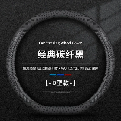 Steering wheel cover: Genuine Leather Steering Wheel Cover D-Type - whole-cowhide-d-shaped-model-carbon-fiber-black-standard