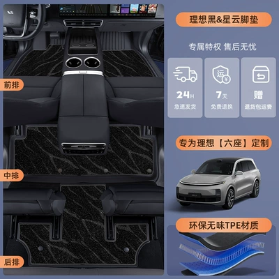 car TPE foot mat trunk | Modelə uyğun ayaqaltı - ideal-l8-pay-attention-to-choosing-the-model-original-car-black-starry-sky-blanket-double-layer-floor-mats