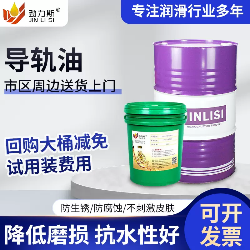 数控机床电梯导轨专用润滑油工业机械耐磨雕刻机3246号68号导轨油