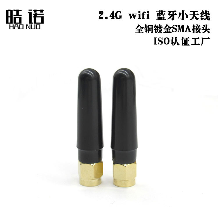 2.4G WIFI 蓝牙模块天线 直头4CM长 全向2DB增益天线 Zigbee天线