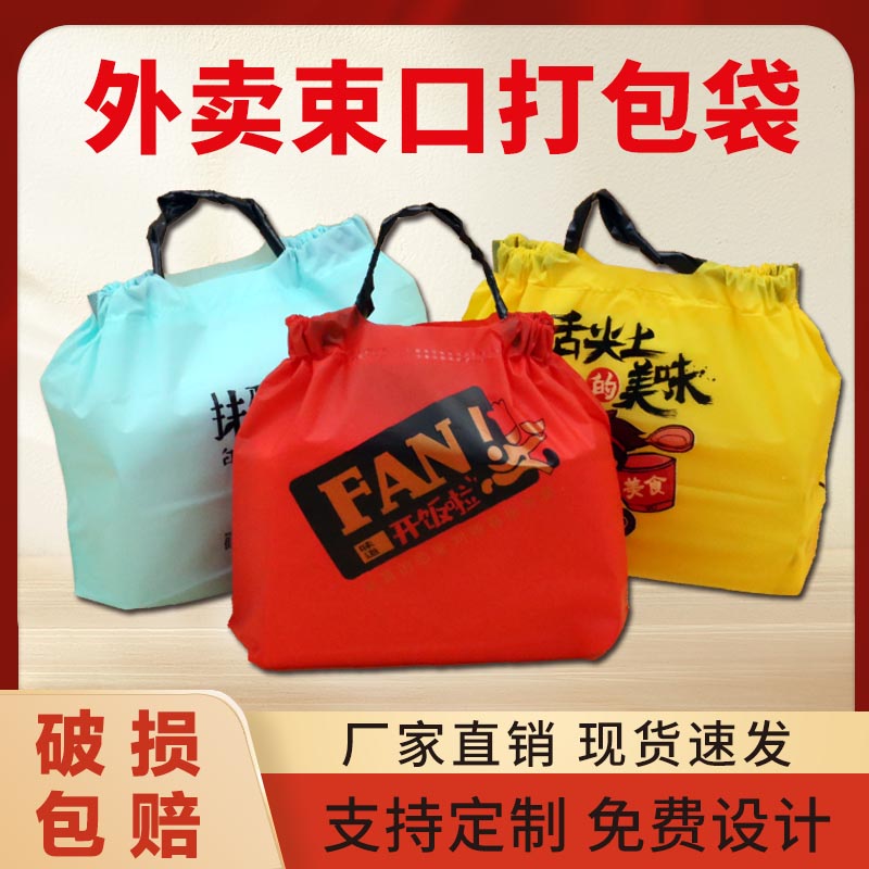 外卖打包袋束口袋定 制餐饮商用塑料一次性手提外卖袋抽绳袋印LOG