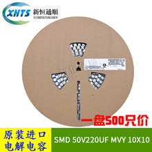 SMD贴片电容器 50V220UF MVY 10X10 原装黑金刚NCC 低阻抗转换器