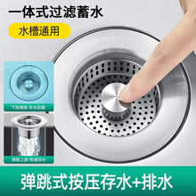厂家直销厨房洗菜盆漏水塞洗碗池水槽下水器防堵防臭弹跳芯过滤网