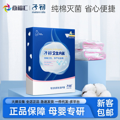 子初一次性内裤女纯棉批发孕妇用品产妇月子大码经期免洗独立包装|ms