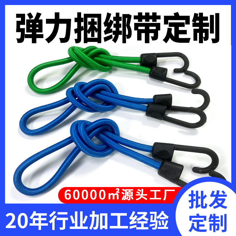 跨境热销乳胶高弹力捆绑带自行车摩托车后座行李绳挂钩货物固定带