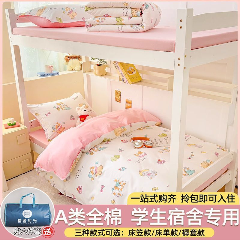 Sábanas de dormitorio de estudiantes de tres piezas de algodón 100% cubierta de algodón único conjunto de cama de dormitorio de seis piezas