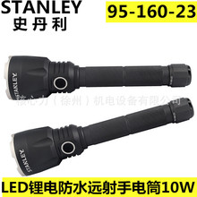 史丹利LED鋰電式遠射手電筒10W射程536米95-160-23防水遠射手電筒