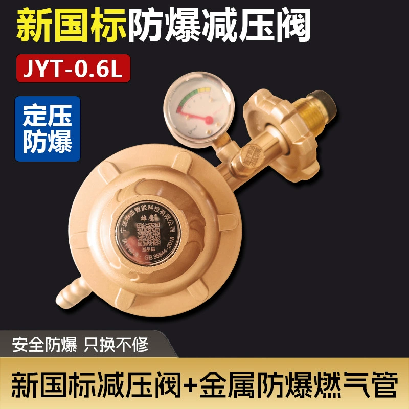 Новый национальный стандарт: бытовой взрывозащищенный редукционный клапан для газа с автоматическим отключением, предохранительный клапан, регулятор давления, самозакрывающийся клапан для сжиженного газа