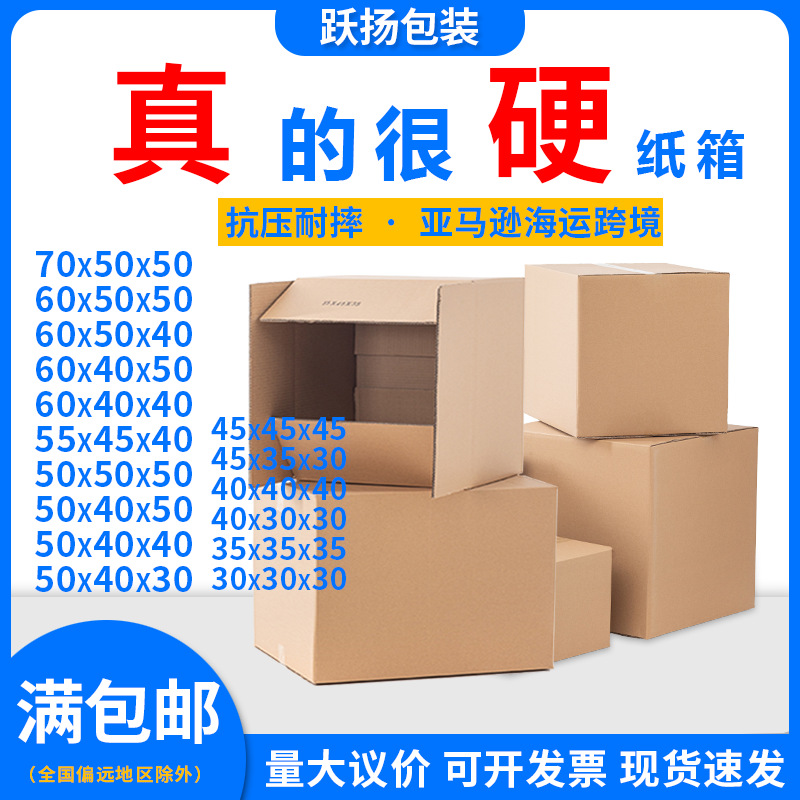 纸箱子打包搬家纸箱搬家用打包快递大箱子发货箱正方形亚马逊纸箱