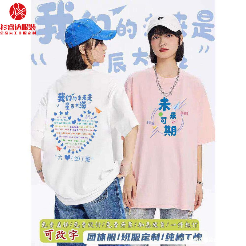 Graduation photo clothing, class uniforms, T-shirts, elementary school sports day group uniforms, short-sleeve custom-made for middle school and high school students, summer Graduation photo clothing, class uniforms, T-shirts, elementary school sports day group uniforms, short-sleeve custom-made for middle school and high school students, summer