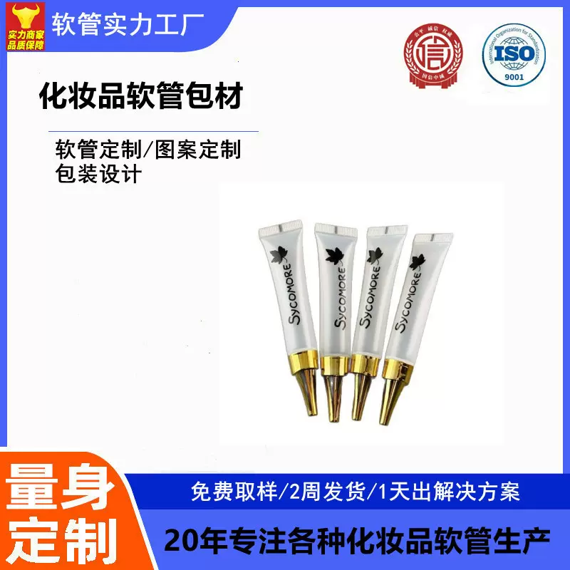 尖咀喇叭盖化妆品软管修补祛痘膏软膏眼霜塑料软管尖嘴pe软管包装