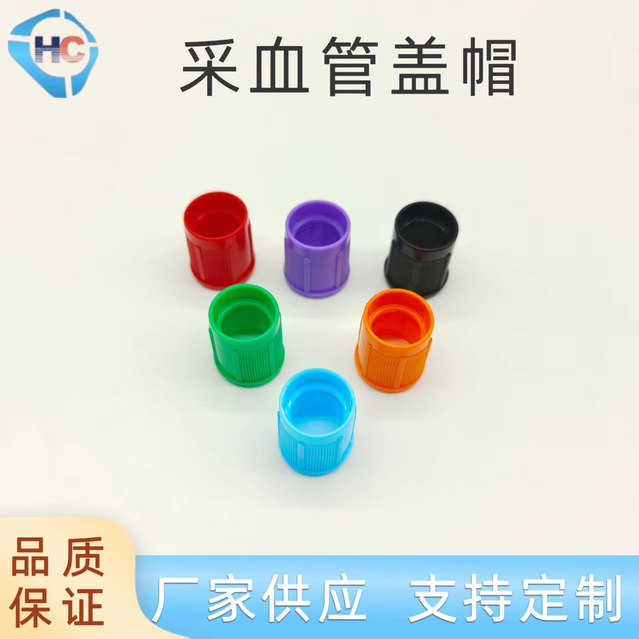 亚安 真空采血管盖帽  采血管配件 采血管胶塞厂家批发