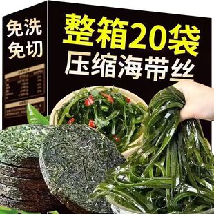 烘干压缩海带丝圆饼海带片干货凉拌免煮即食独立小包装特级无硫-阿里巴巴