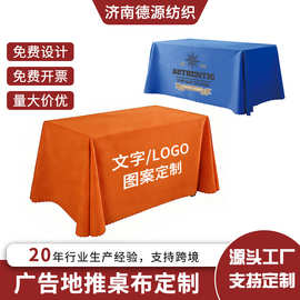 桌布轻奢高级感桌布加厚长方形展会会议桌布办公室印字图案logo