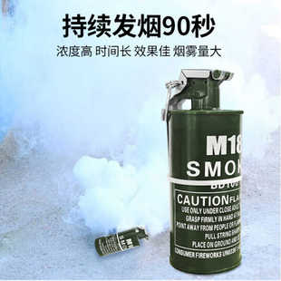 Smoke Extinguishing Large Outdoor M18 Smoke Opening Ceremony Performance Playing Chicken Real Game Peace Elite Colorful Props