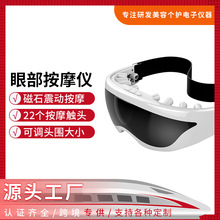 厂家直销眼部按摩器眼保仪 护眼仪电动眼护士学生眼部护理按摩器