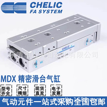 现供台湾CHELIC/气立可MDX810BM2 20 30 40 50 75滑台气缸