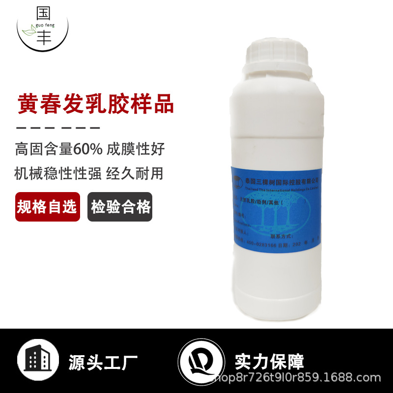 泰国黄春发白乳胶样品天然乳胶1KG免费取样柔韧喷涂环保高弹