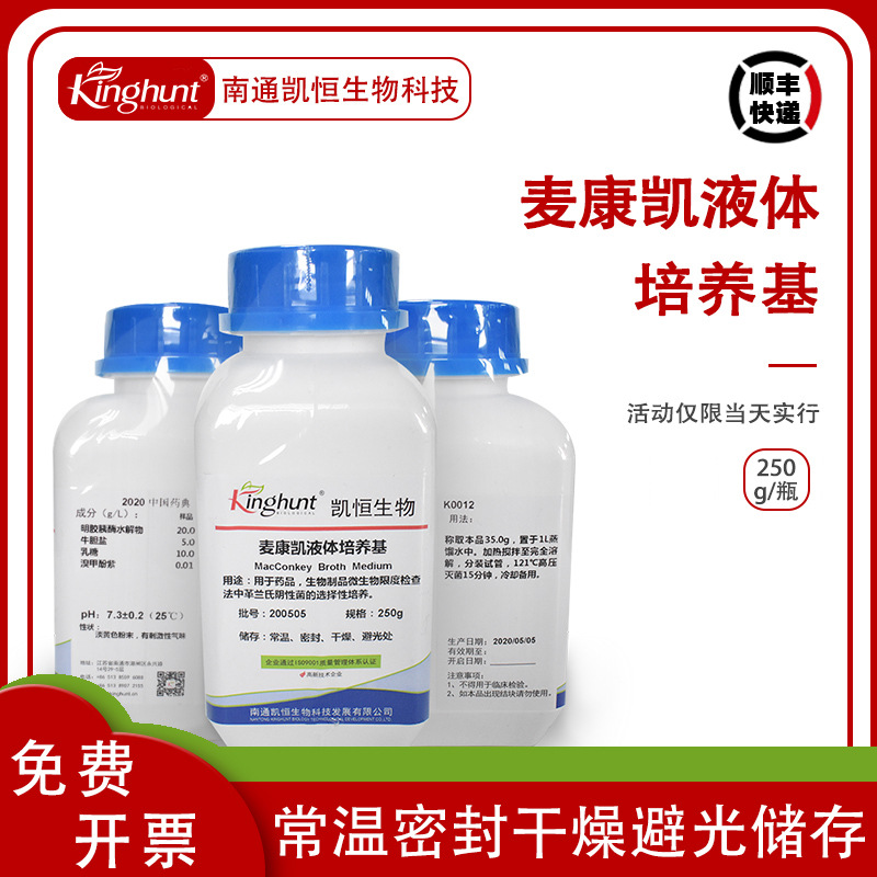 麦康凯液体培养基