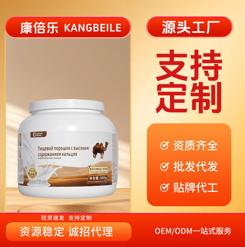 【Multi-Nutritional】Camel Milk Nutritional Powder 500g Canned Protein Nutritional Powder for Middle-Aged and Elderly Adults, Supports Wholesale and Dropshipping