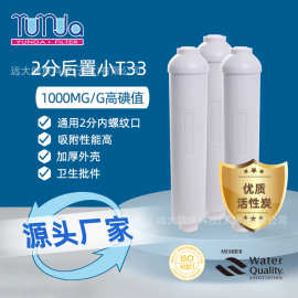 10寸小T33后置椰壳活性碳炭滤芯净水器净水机2分口螺纹口