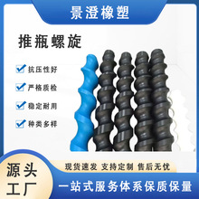 进瓶螺旋进瓶器螺旋塑料螺旋推瓶器灌装机械配件尼龙螺旋杆MC尼龙