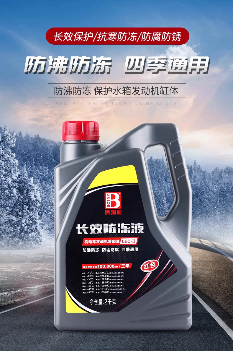 汽车防冻液