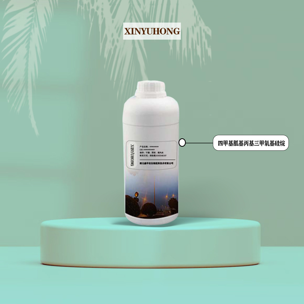 供应 四甲基胍基丙基三甲氧基硅烷 CAS#69709-01-9 99% 100g/瓶