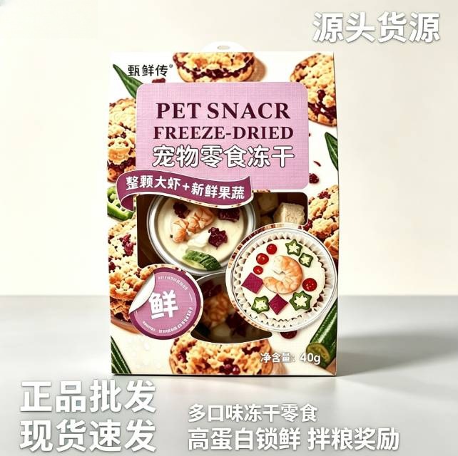 妮吖甄鲜传风干冻干无添加狗狗训练零食高肉高蛋白健康营养鲜肉磨