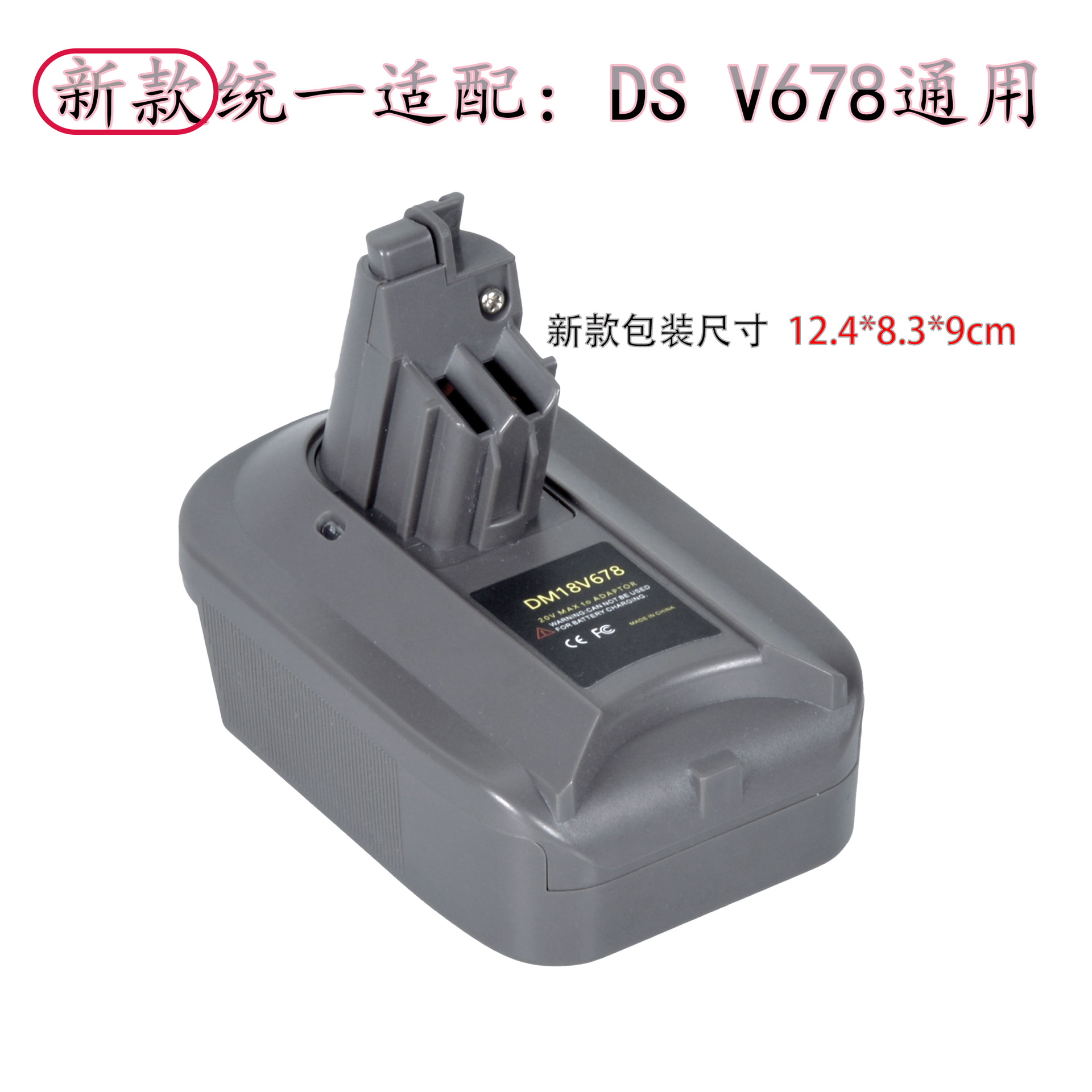 得伟/米沃奇/博世/牧田转戴森DW/MIL BOS MT18 DSv6 V7 V8 电池