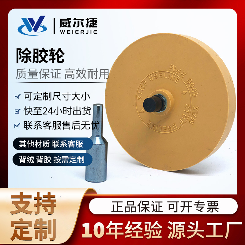 除胶轮