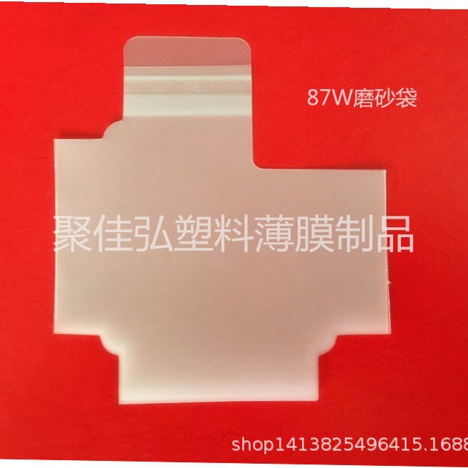 TYPE-C87平板充电器磨砂袋子/包装磨砂袋子产品包装膜/磨砂异形袋