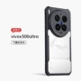 讯迪vivo防摔x300手机壳