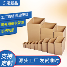 包装盒箱子定制打包纸箱半高快递盒子定做纸盒加硬长方形箱快递箱