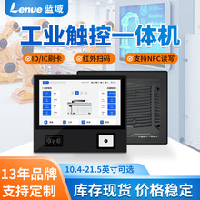 工控一体机电容触控 产线sop刷卡扫码工位机 x86架构工业电脑主机