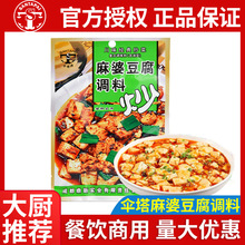 成都伞塔牌麻婆豆腐调料50g经典川味麻辣川菜调料豆腐炒菜料