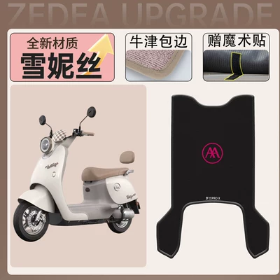 Electric vehicle foot mat, mats, electric scooter Snowy foot - emma-roland-pro-snowy-foot-mat-57