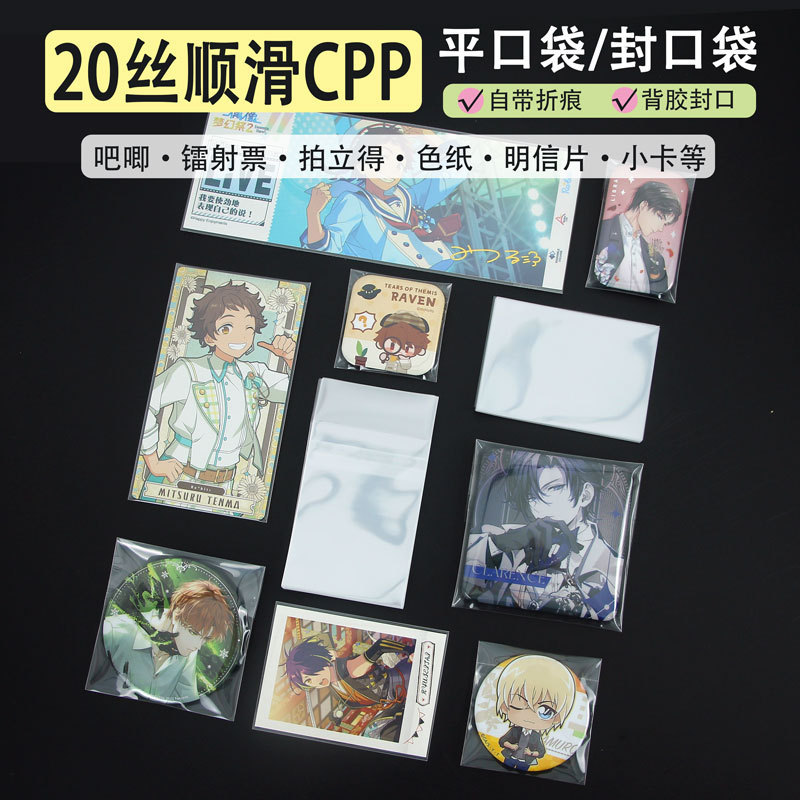 Barji self-sealing bag 20 Silk lower sealing flat card Film 3-inch Polaroid 6-inch postcard laser ticket card