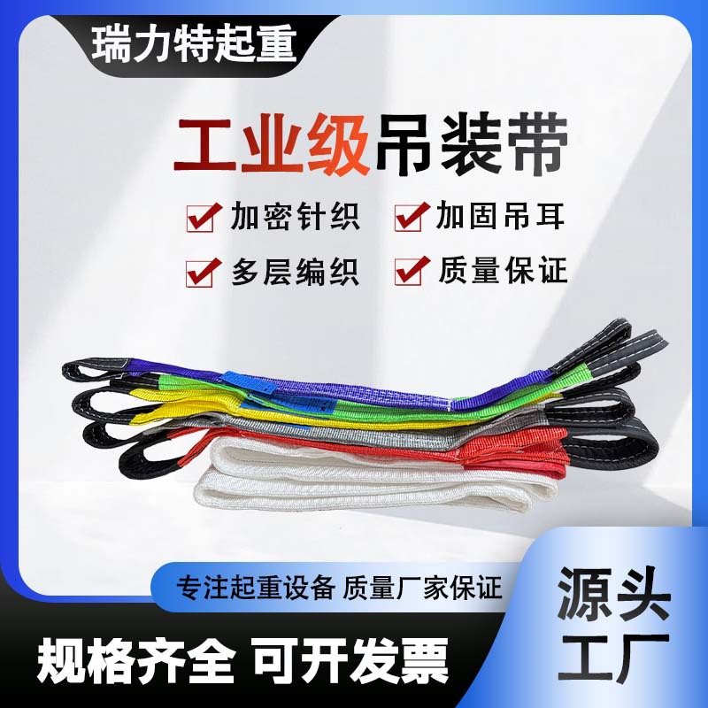 吊装带起重吊带3T国标3吨5吨彩色吊装带涤纶扁平行车叉车工业吊车