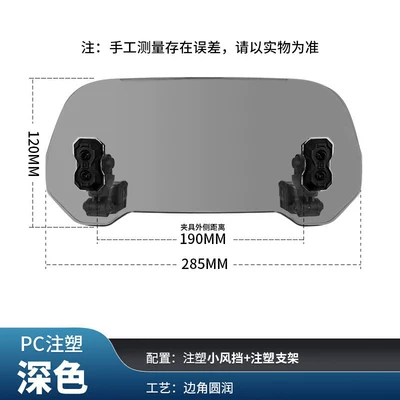 Suitable for Jinqilong motorcycles, universal Motorcycle front windshield - dark-colored-pc-elevated-small-windscreen-height-120mmwidth-285mm