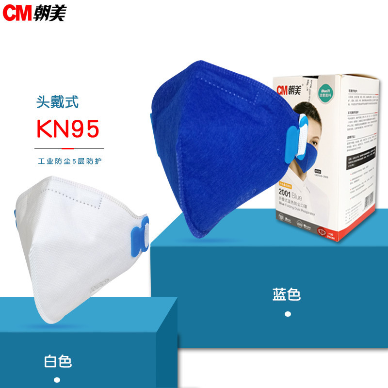 CM朝美新2001型口罩蓝色白KN95头戴耳防飞沫工业粉尘打磨雾霾成人