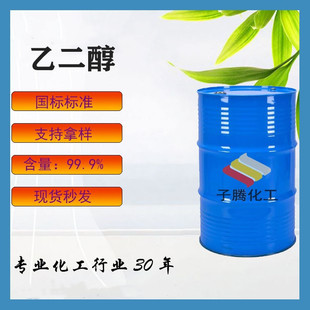 Ethylene Glycol Saudi Industrial Grade Polyester Grade Colorless Transparent Antifreeze Liquid 99.9% Wholesale and Retail Ethylene Glycol