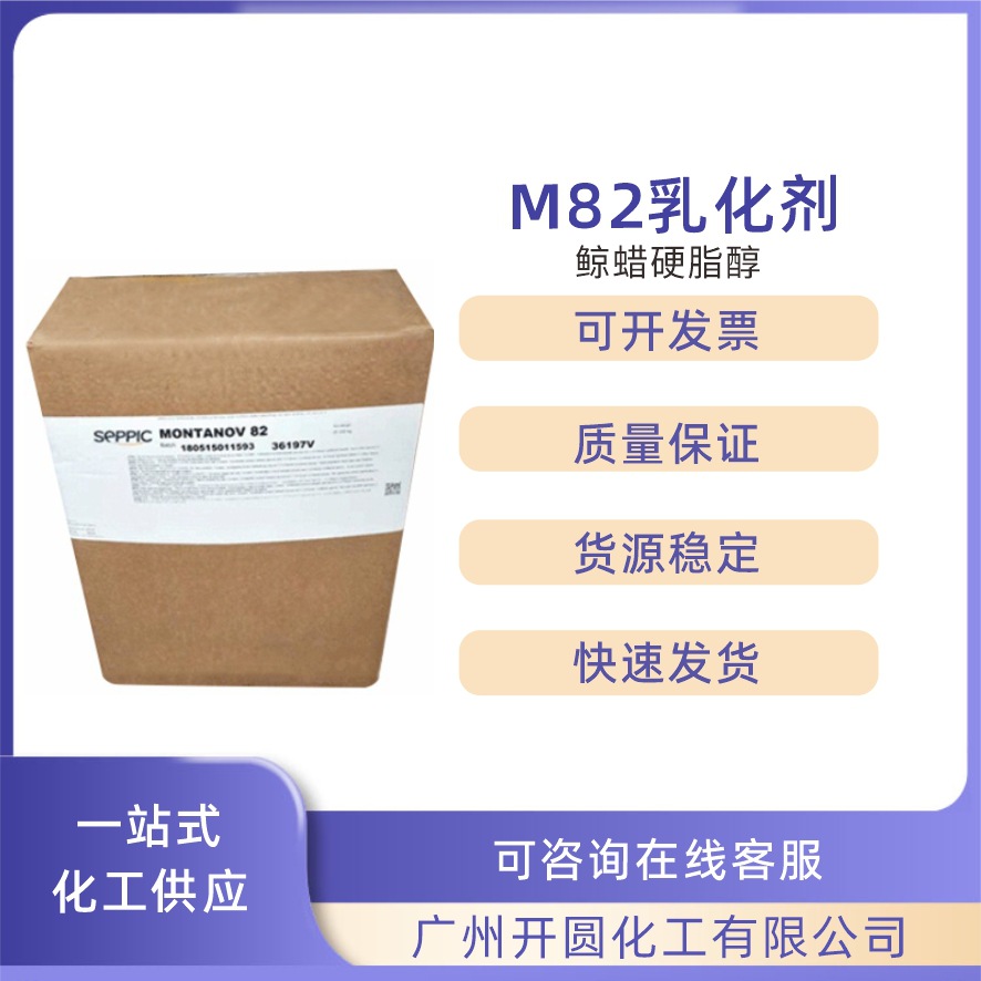 法国 赛比克 M82 MOTANOV M82乳化剂 增稠 护肤1千克起订